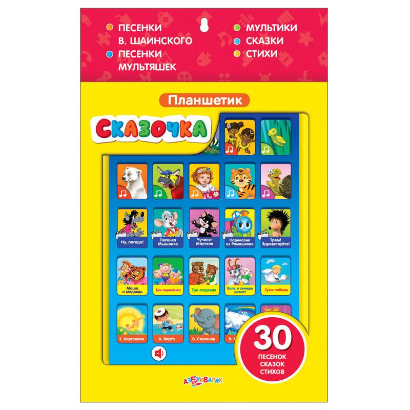 Планшетик "Сказочка", Азбукварик