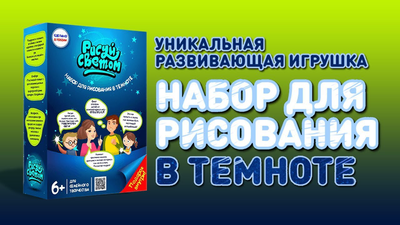 Игровой набор для детского творчества "РИСУЙ СВЕТОМ" формат А4 - фото 5 - id-p88833045