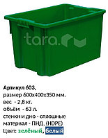 Ящик пластиковый, 600*400*350 мм. перфорированные