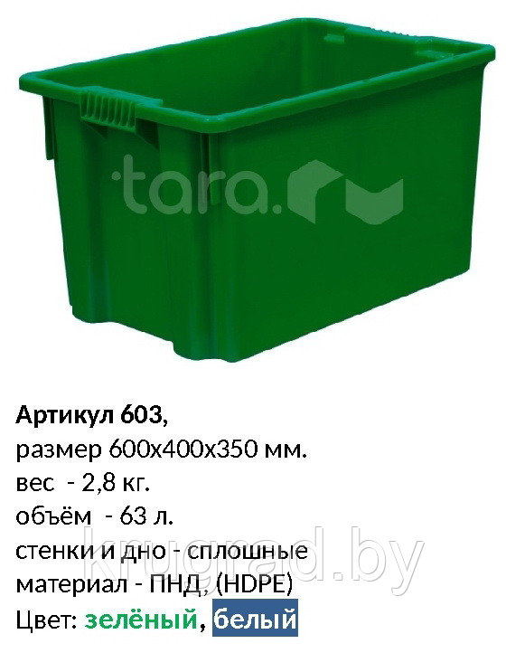 Ящик пластиковый, 600*400*350 мм.