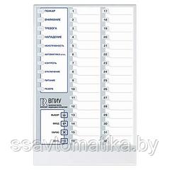 Выносная панель индикации и управления ВПИУ-А16 ((расширение)