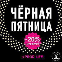 Черная пятница в PROD-LIFE