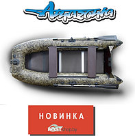 Новинка! Amazonia Compact 285 Hunter