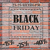 BLACK FRIDAY - СКИДКИ ОТ 15 ДО 70%