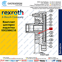 Комплект шестерен подпит R902006256