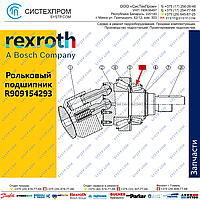 Роликовый подшипник R909154293 гидромотор A6VM80