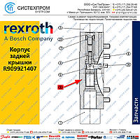 Корпус задней крышки R909921407 гидромотора A6VM80