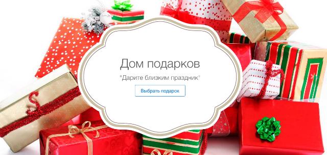 Домик продуктов. Дом подарка каталог. Дом подарка каталог. Дом подарка каталог. Подарок свобода.