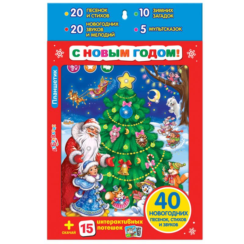 Планшетик "С Новым годом", Азбукварик