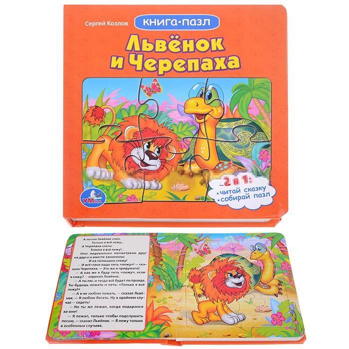 Книга-пазл "Львёнок и Черепаха", Умка - фото 2 - id-p89073301