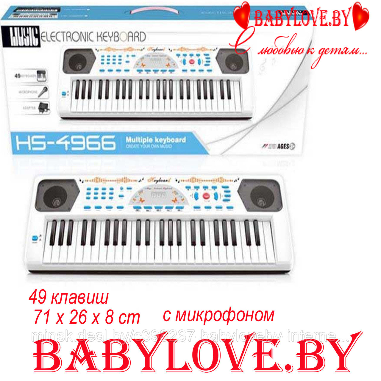 Детский синтезатор на 49 клавиш, с микрофоном, от сети  HS4966B размер 71 x 26 x 8 cm