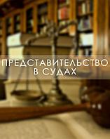 А Д В О К А Т Демидовец Е.М.ВЕДЕНИЕ ДЕЛ В СУДАХ по гражданским, уголовн., админист. делам.