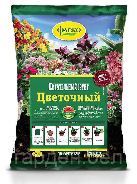 Грунт для цветов Фаско Цветочный 10 л