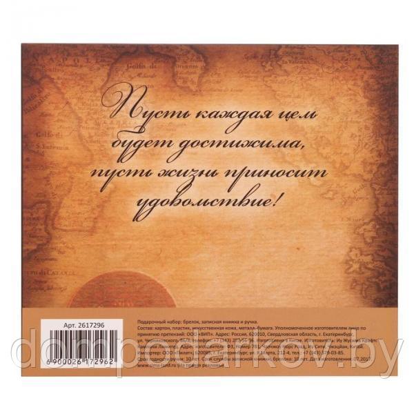 Подарочный набор "Великих свершений": записная книжка, брелок и ручка - фото 10 - id-p89180778