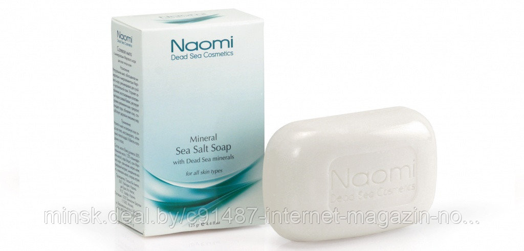 Мыло солевое с минералами Мертвого моря «NAOMI» 125 г - фото 1 - id-p89191777