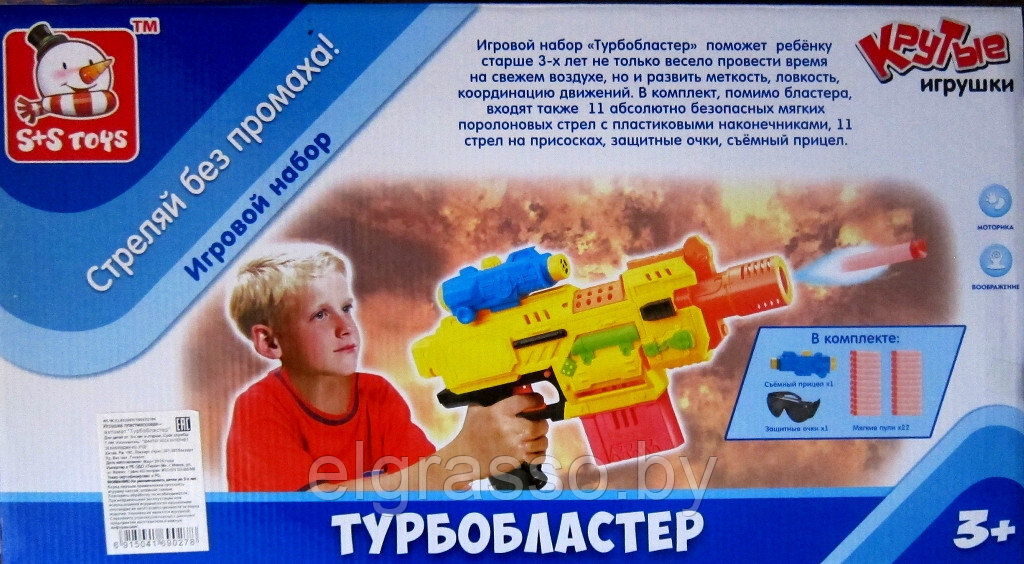 Детский Турбобластер, 22 мягкие пули, съемный прицел, S+S toys - фото 3 - id-p89199175