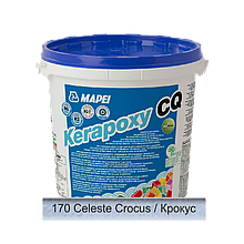 Mapei KERAPOXY CQ затирка для швов эпоксидная 3 кг, 170 Celeste Crocus / Крокус