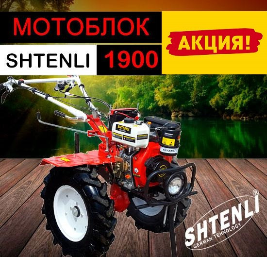 Мотоблок Shtenli 1900 PRO (14-P) c ВОМ, колеса 7,5х12 - фото 2 - id-p72460850