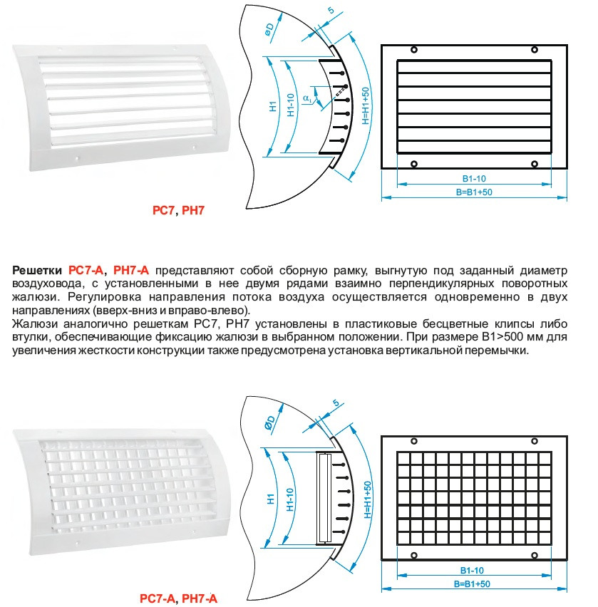 Решетка вентиляционная РС7 регулируемая - фото 4 - id-p89383916