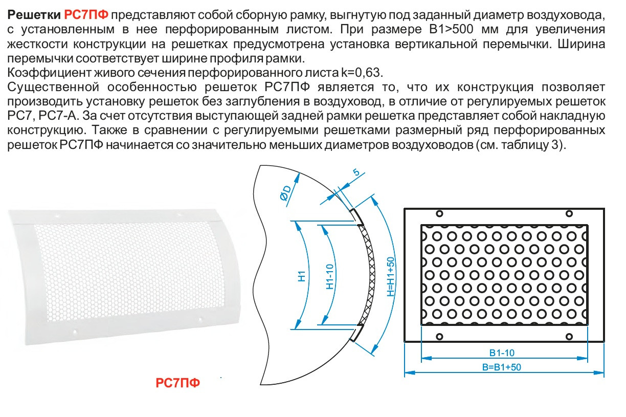Решетка вентиляционная РС7ПФ перфорированная - фото 2 - id-p89383970