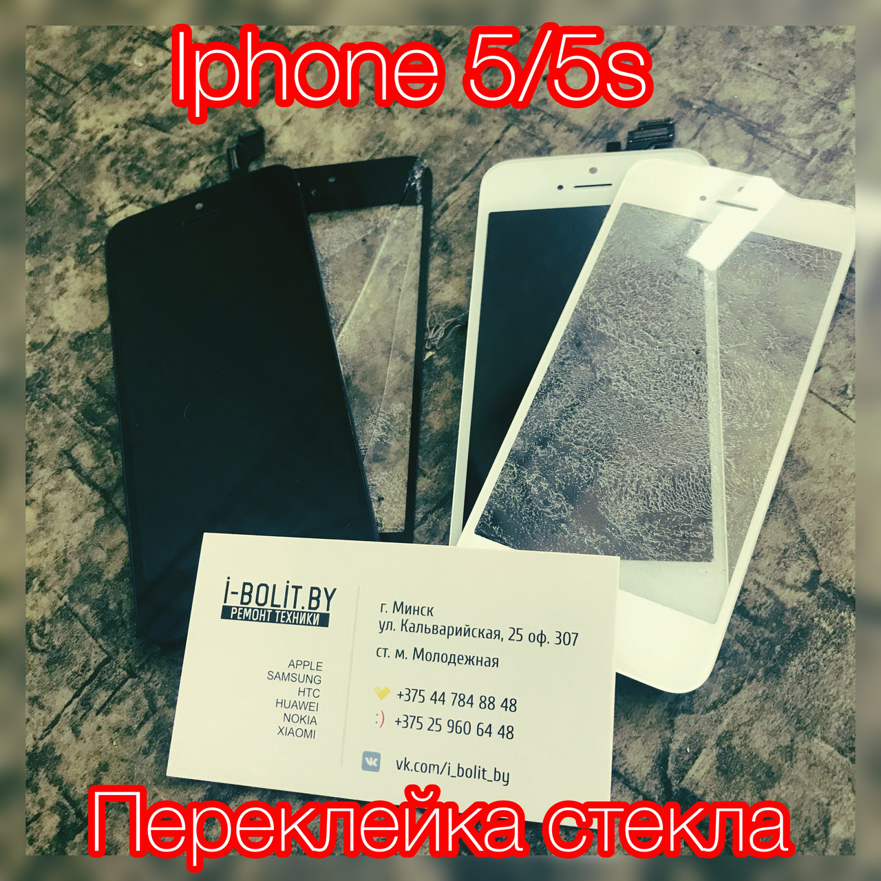 Замена стекла экрана iPhone 5S Original - фото 1 - id-p32937119