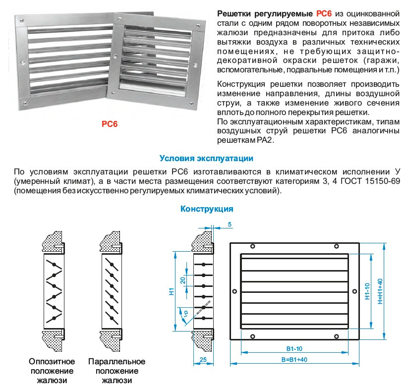 Решетка вентиляционная РС6 регулируемая - фото 4 - id-p89447686