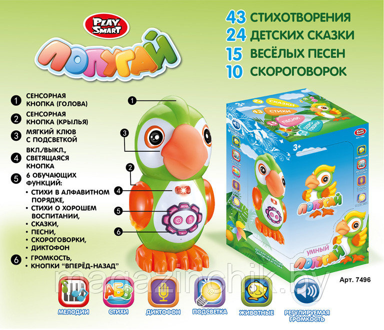 Детская обучающая сенсорная игрушка "Умный попугай" Play Smart 7496
