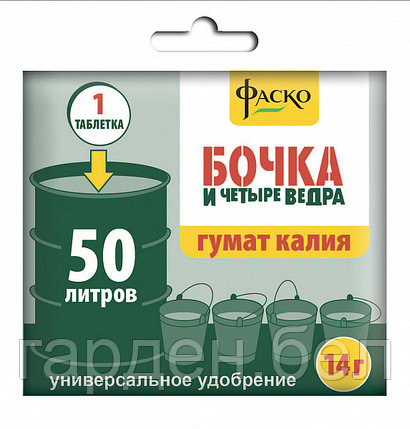 Бочка и четыре ведра таблетка Фаско® 14г., фото 2