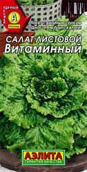 Салат листовой Витаминный. 1 г. "Аэлита", Россия.