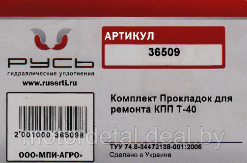 Комплект прокладок для ремонта КПП Т-40 - фото 1 - id-p89639623