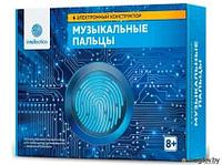 Набор научно-познавательный "Электронный конструктор. Музыкальные пальцы"