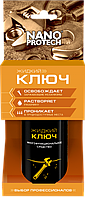 Жидкий ключ Nanoprotech 210мл