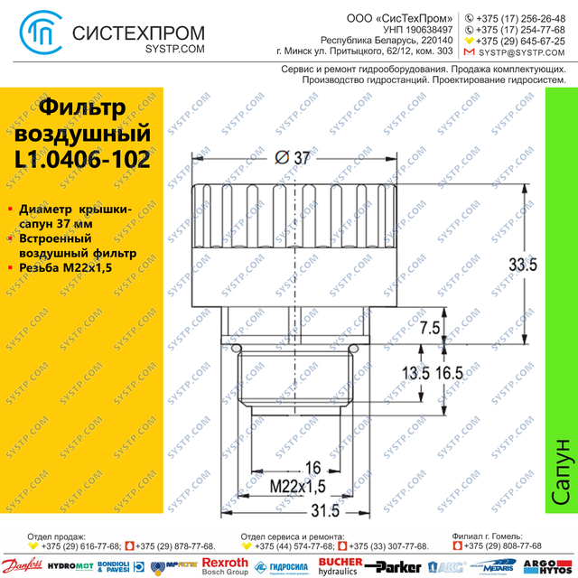 Фильтр воздушный L1.0406-102