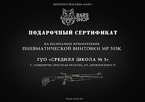 Подарочный сертификат на товары для охоты, рыбалки, туризма. Образец 1