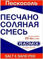 Противогололедный материал «RADMIX» Sand and salt mix -20°C 25кг. 1802-25 Противогололедный материал «RADMIX» Sand and salt mix -20°C 25кг.