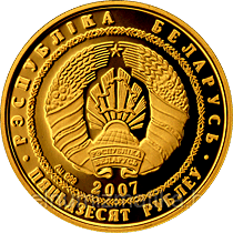 Волк. Золото 50 рублей 2007 - фото 2 - id-p89711402