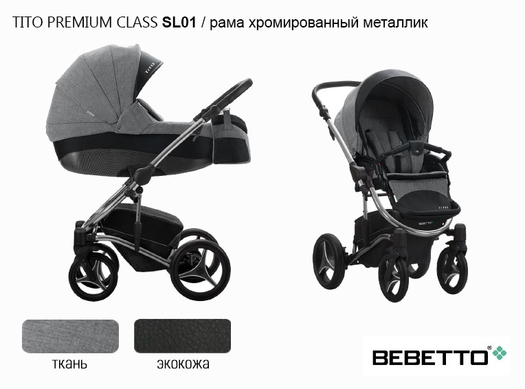 Коляска Bebetto Tito Premium Class 2 в 1  экокожа и ткань