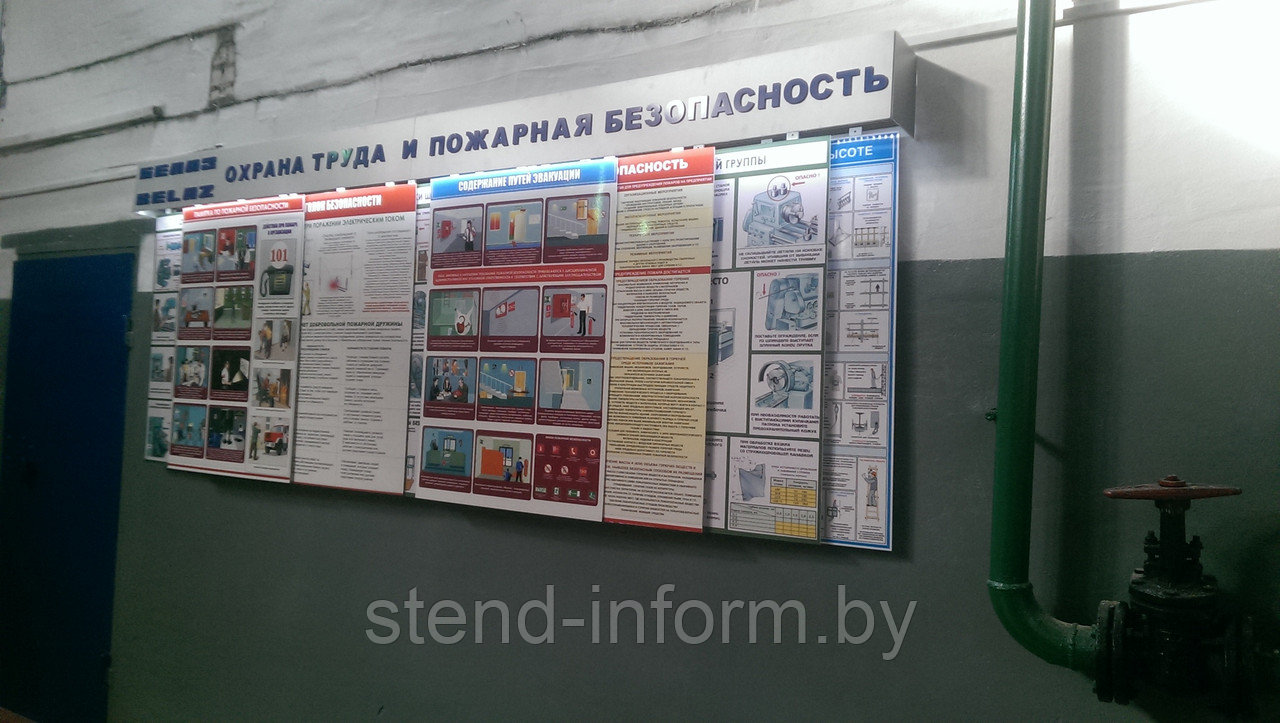 Шторная система по охране труда со светодиодной подсветкой р-р 240*130 см на 11 штор 60*85 см
