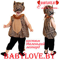 Детский карнавальный костюм Маленький леопард на рост 110-120  S-0017