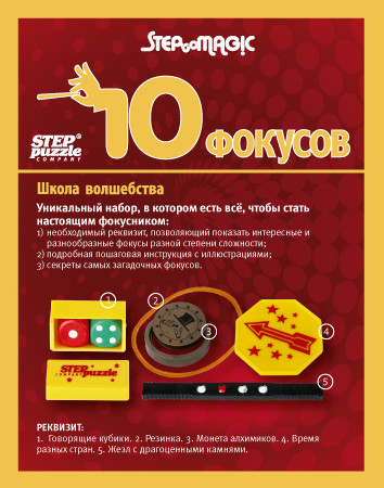 набор фокусник набор Фокусник