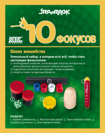 набор для фокусов - зелёный набор для фокусов - зелёный