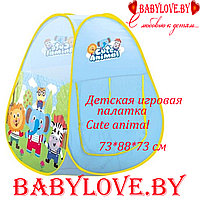 Детская игровая палатка-домик Cute animal X003-C 73*88*73 см