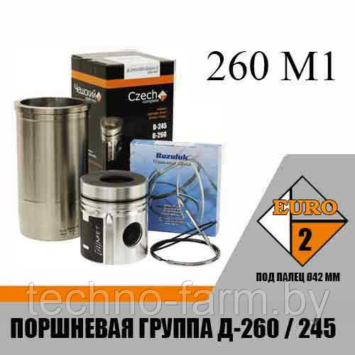Поршневая группа Д-260/245, Евро 2 (палец 42 мм), Комплект 260 М1