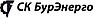 Частное инжиниринговое унитарное предприятие  «СК БурЭнерго»