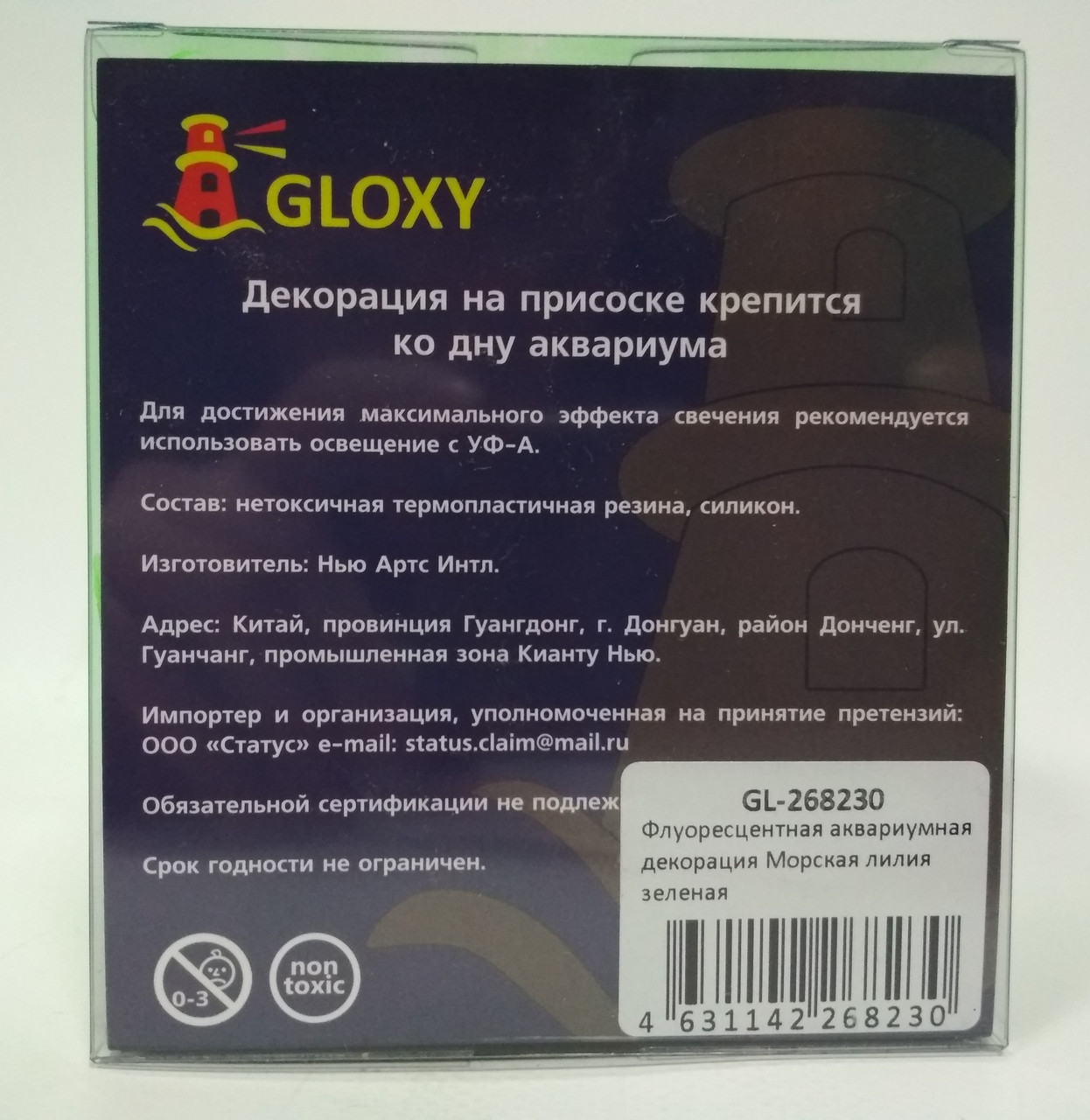 GL-268230 GLOXY Морская лилия зеленая, 10х7,5х11см Флуорисцентная аквариумная декорация - фото 3 - id-p90003421