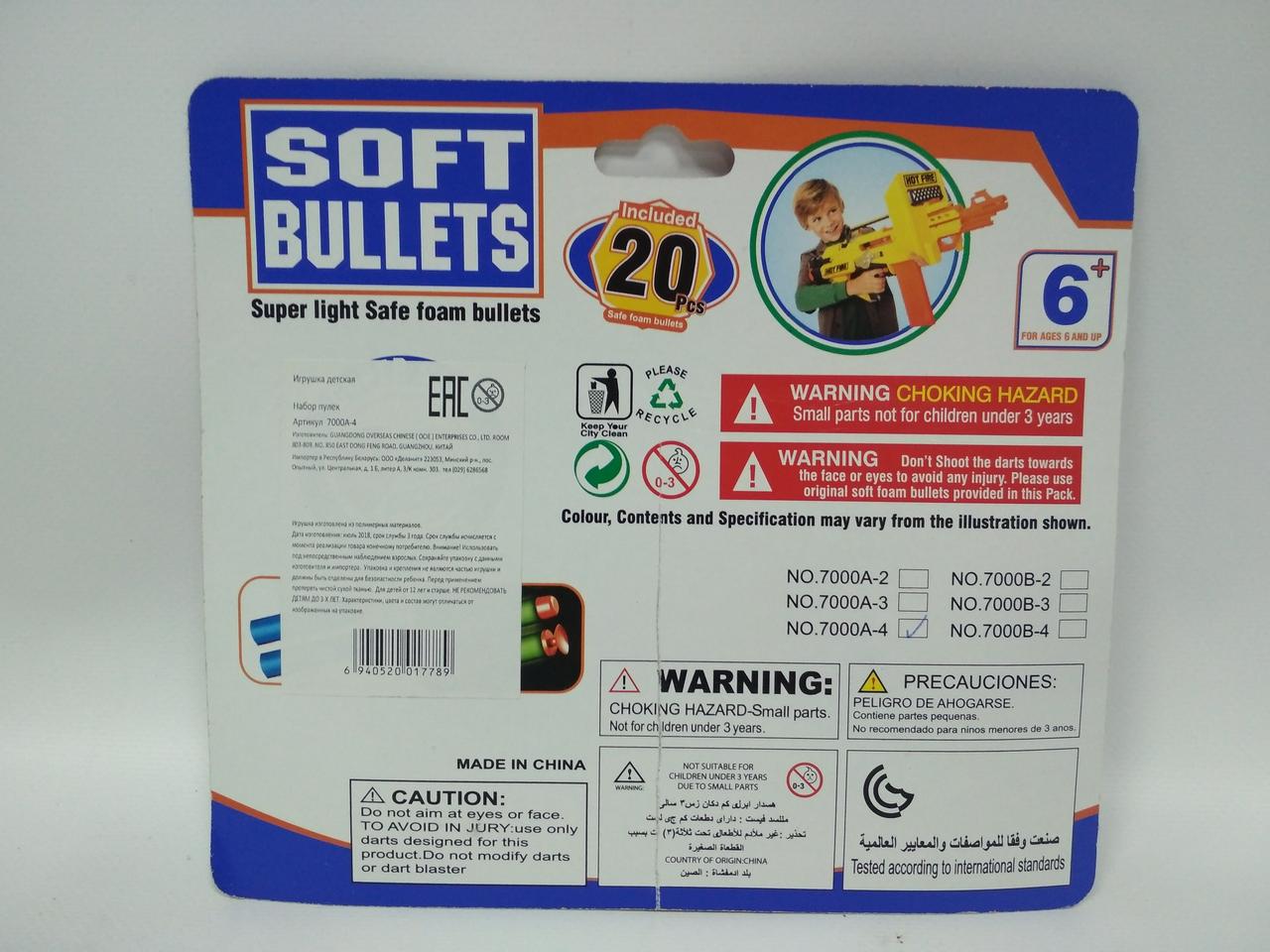 Мягкие пули набор SOFT BULLETS 20 шт белые - фото 2 - id-p90004181