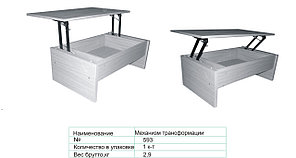 Механизм трансформации стола №593