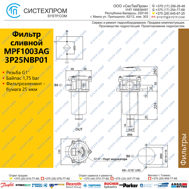 MPF1003AG3P25NBP01 Фильтр сливной