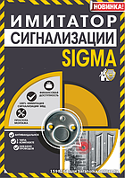 Муляж сигнализации SIGMA.Лучшая защита от воров!, фото 1