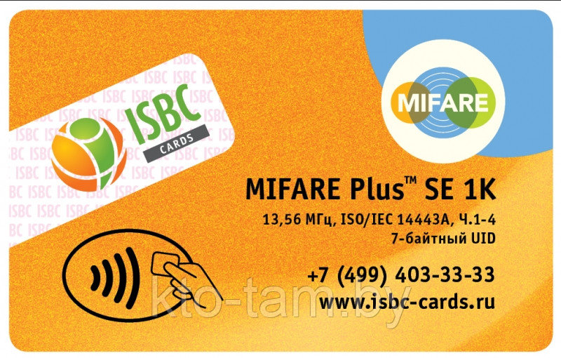 Бесконтактная карта MIFARE Plus SE 1 KByte ISO Card (7byte UID) - фото 1 - id-p90105195